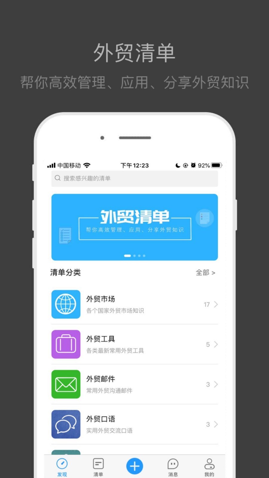 外贸清单截图