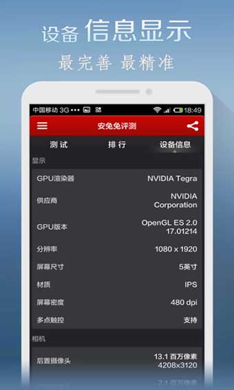 安兔兔v8.2.1截图