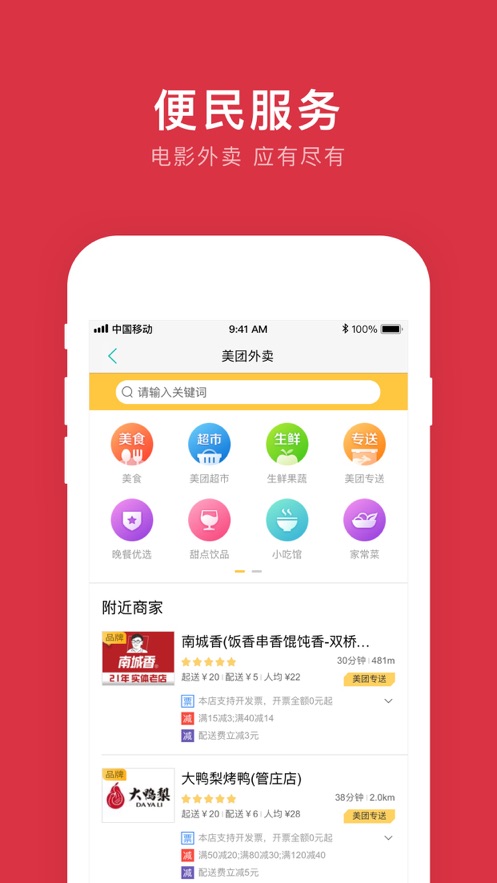 鹰潭公交截图