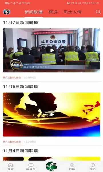 掌上成县客户端截图