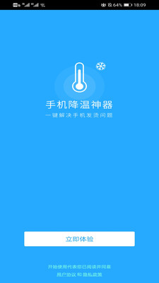 手机降温神器app下载安装免费版截图