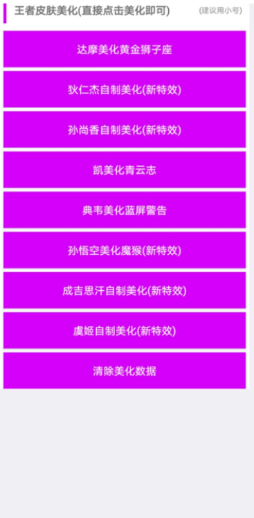 王者荣耀美化包免费版下载苹果手机截图