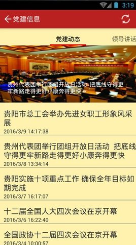 贵阳市党建管理信息系统截图