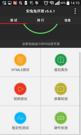 安兔兔官网v9.6.1截图