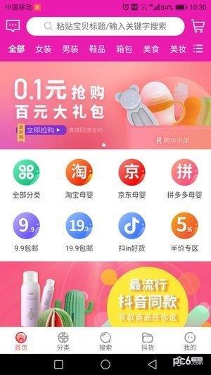 阿尔小店截图