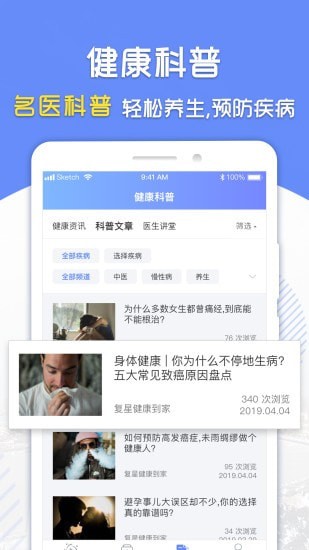 复星健康到家医生端app下载截图