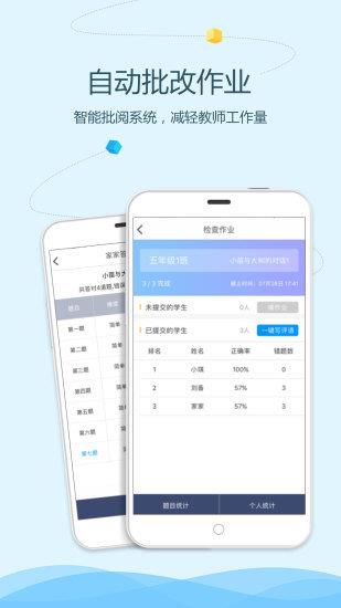 语文同步学教师端截图