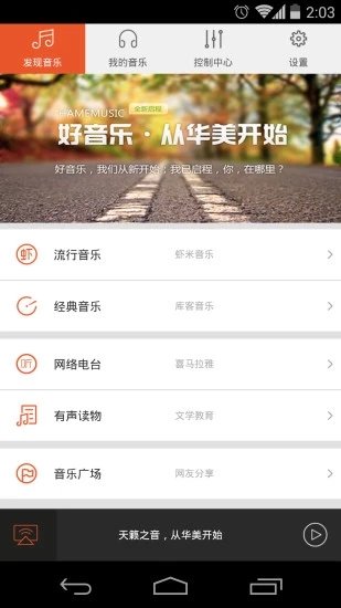 乐语乐听app下载安装免费版截图