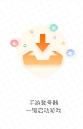 手游登号器app安卓下载安装截图