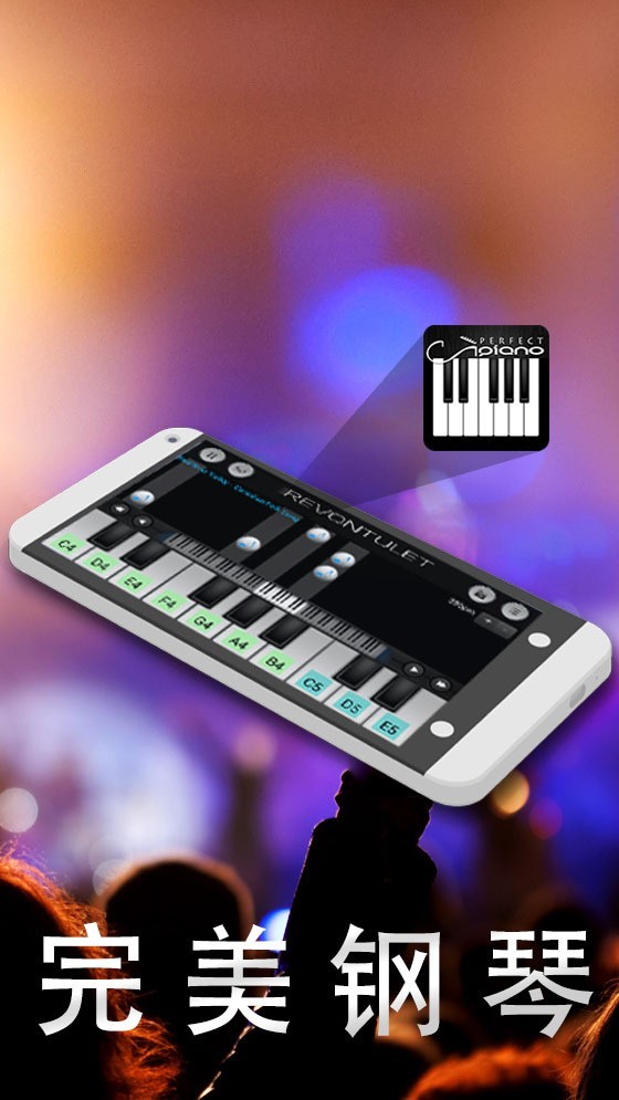 完美钢琴手机版v7.4.7官方安卓版截图