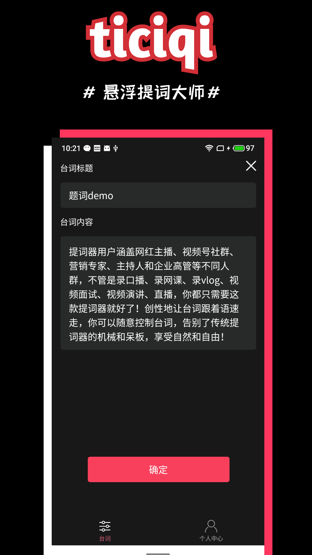 悬浮提词器大师截图