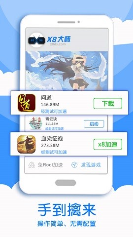 x8加速大师截图