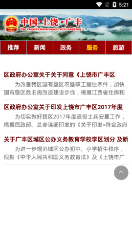 广丰政务截图