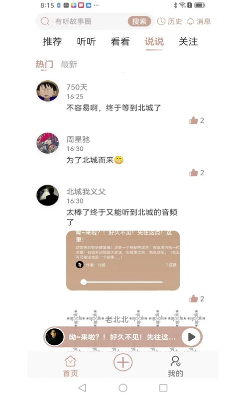 有听故事圈app最新版本下载安装苹果手机截图