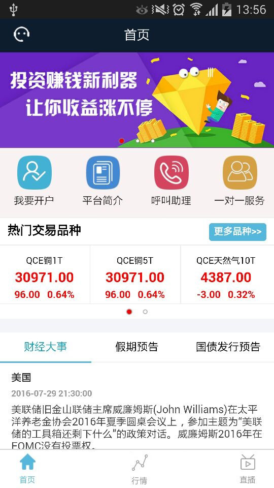 春天金融截图