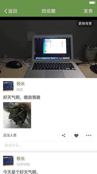 东电微校教师版截图