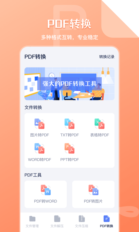 zip文件管理截图