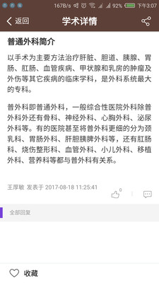 医汇医疗医生端截图