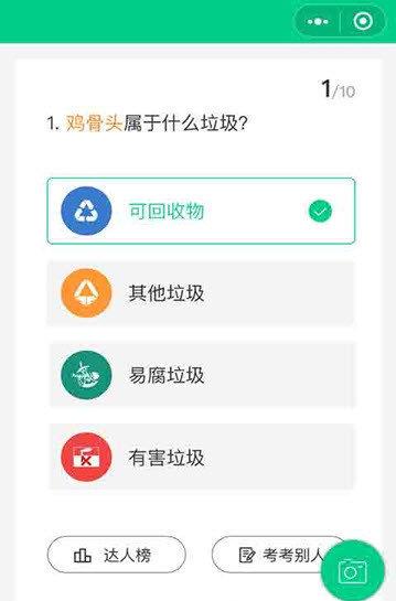 小鸥垃圾分类截图