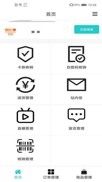 武商网商家版截图