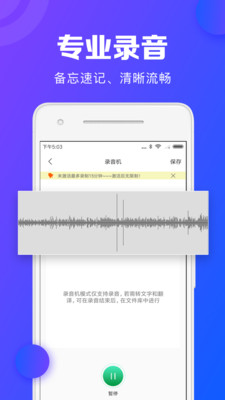 帮学试录音转文字截图