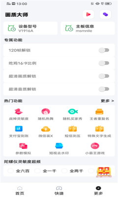 小智画质助手管网下载安装手机版截图