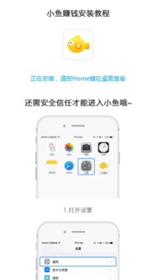 小鱼赚钱app安卓下载安装截图