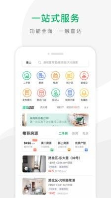 千家找房app下载官网截图