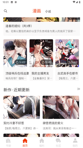 摸鱼漫画最新版本下载安装截图