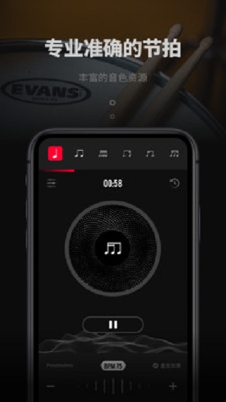 极简节拍器手机版免费下载截图
