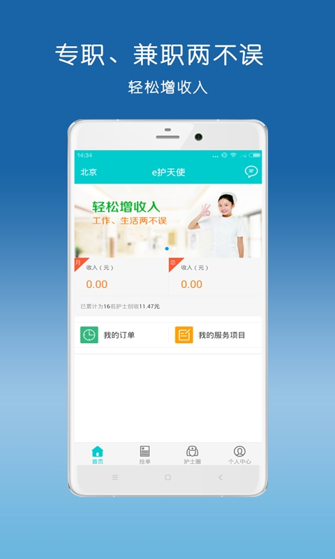 e护天使护士端截图