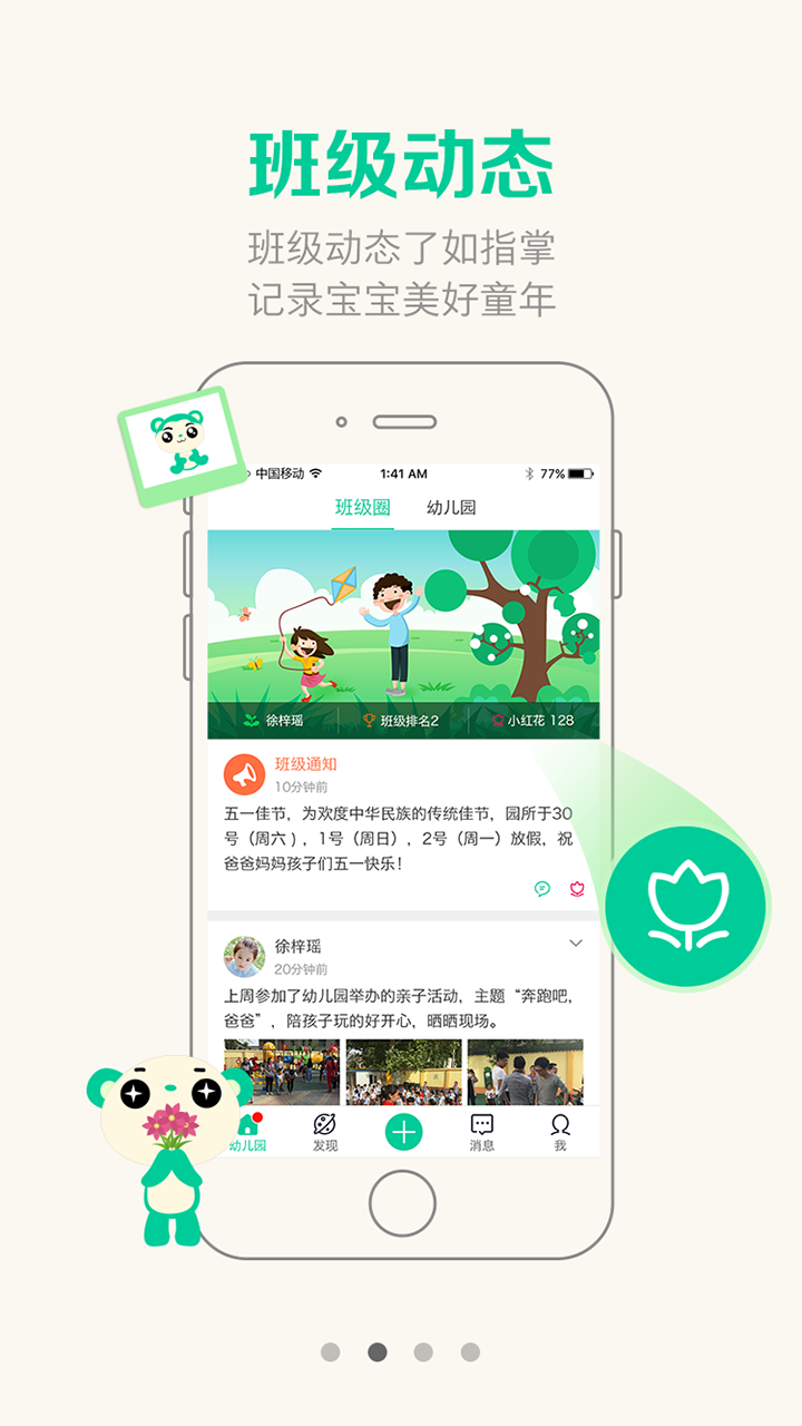 乐贝通家长版截图