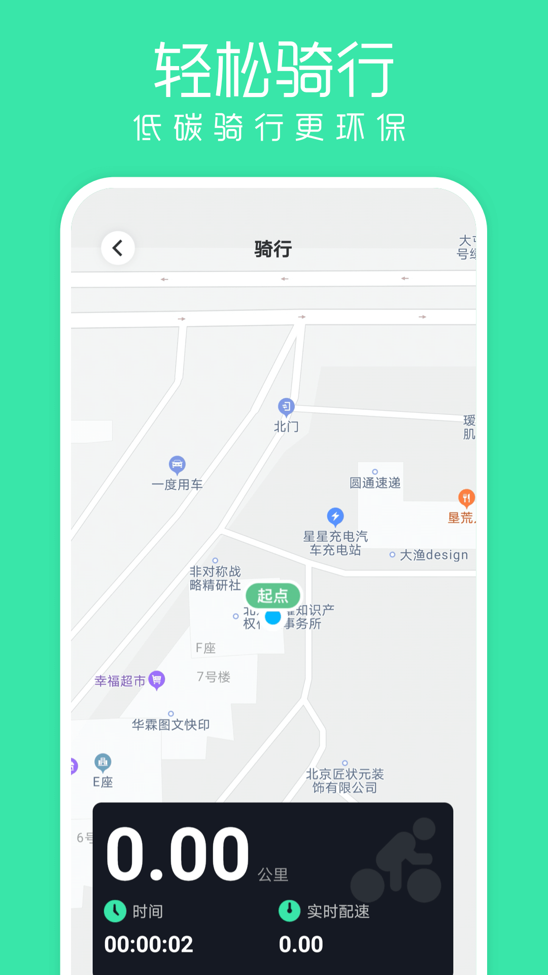 运动宝手机版截图