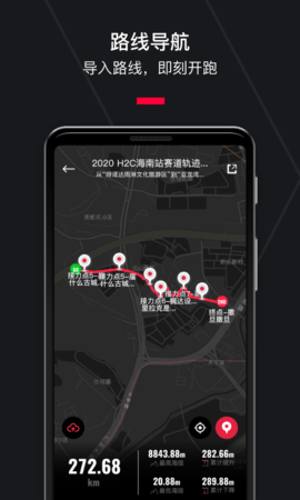 悦跑圈（Joyrun）截图