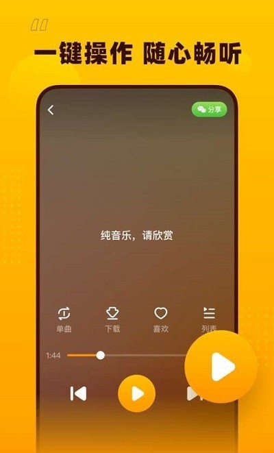 花生音乐app下载安装免费官网苹果手机版本截图