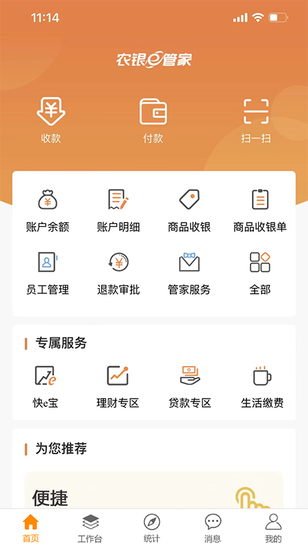 农银e管家截图