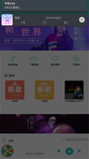 仙乐音乐app最新版本下载苹果截图