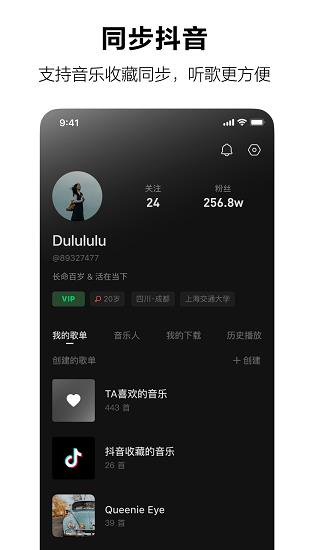 音乐汽水音乐手机版下载免费安装截图