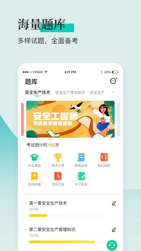 安全工程师题库通截图