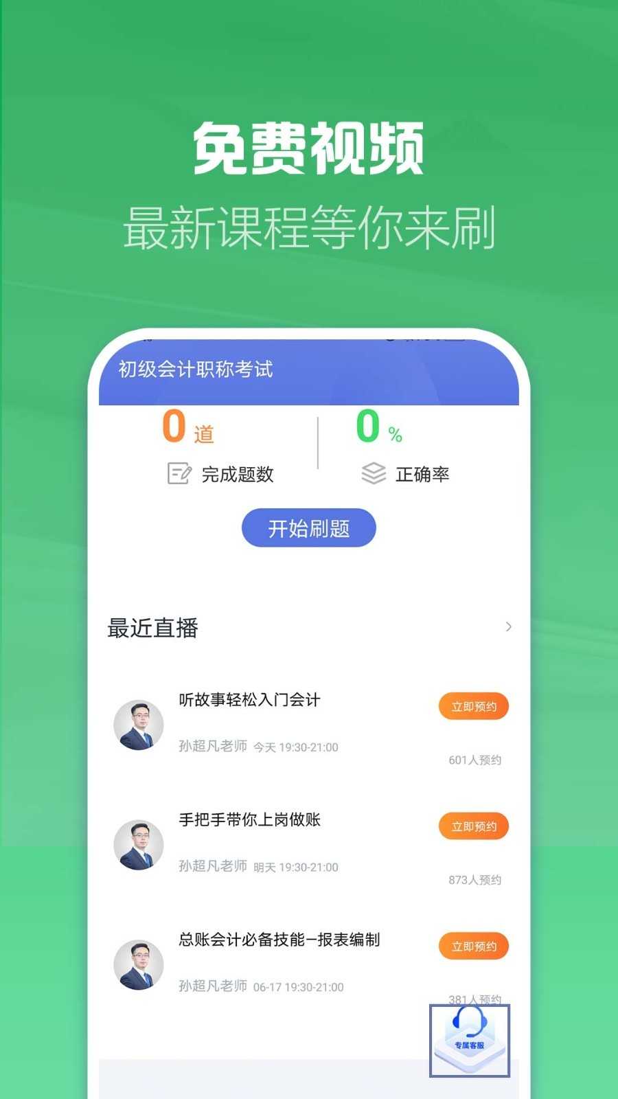 会计师题库截图