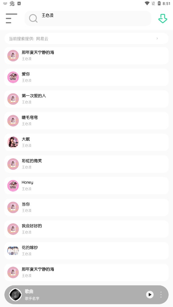 白灵音乐免费版截图