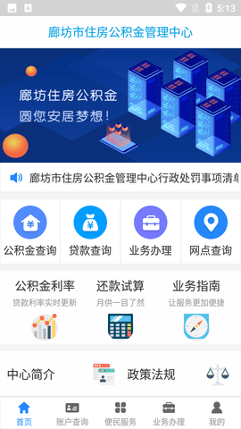 廊坊公积金截图