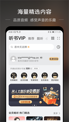 分秒动听app下载官网苹果截图