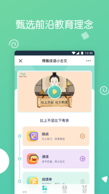 博雅小学堂校园版截图