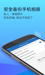 360安全云盘截图