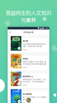 博雅小学堂校园版截图