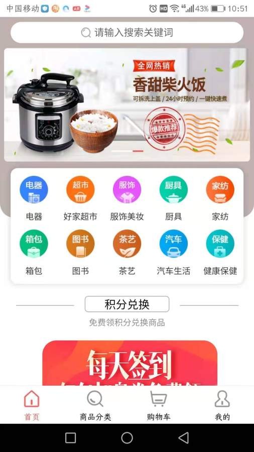 好家购app下载安装免费版截图