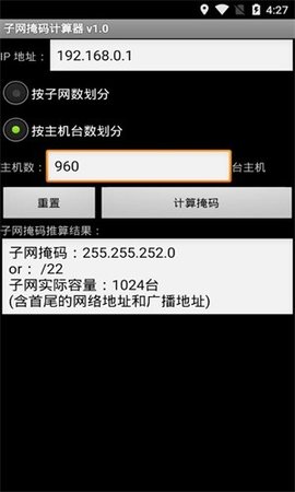 子网掩码计算器截图