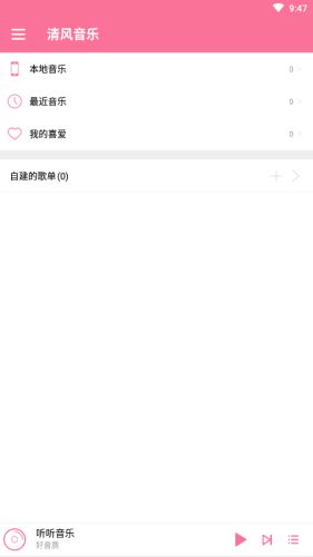 清风音乐dj官网下载截图