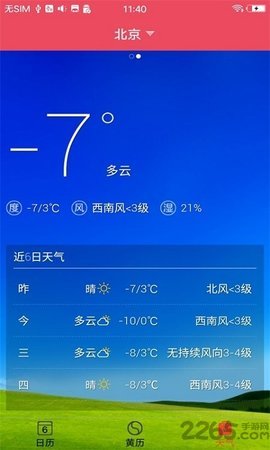 蜜柚日历截图